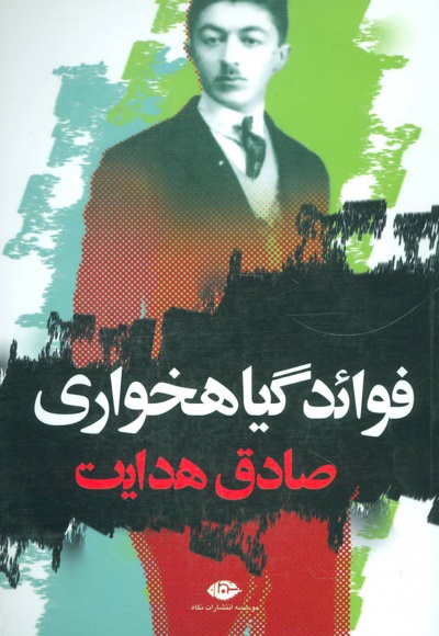 فوائد گیاهخواری